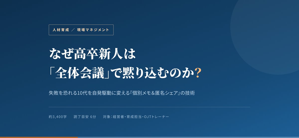 記事「なぜ高卒新人は全体会議で黙り込むのか?」の見出し
