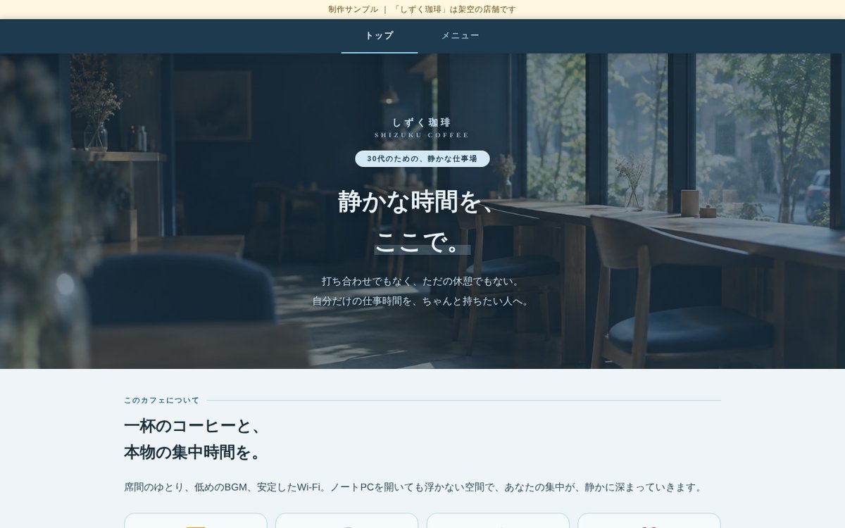 しずく珈琲の LP(制作サンプル)